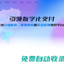 引領(lǐng)數(shù)字化支付-匯付天下