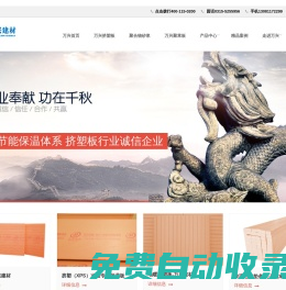 唐山萬興建材有限公司,擠塑板,聚苯板,砂漿,網格布瓷磚粘接劑