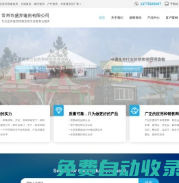婚慶篷房-倉儲篷房-展覽篷房-常州市盛邦篷房有限公司