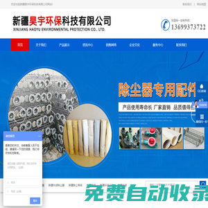 新疆除塵器,新疆布袋除塵器,新疆除塵骨架,新疆骨架,新疆環保設備,新疆布袋-新疆昊宇環保科技有限公司