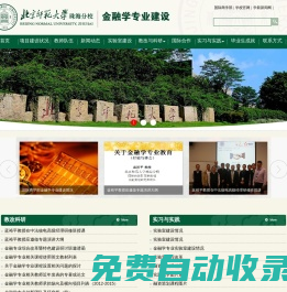 金融學專業(yè)建設 國際商學部