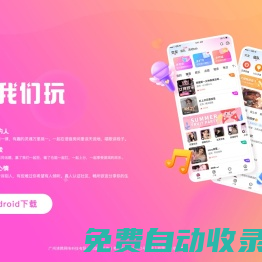 我們玩 - 找個獵人，開心游戲