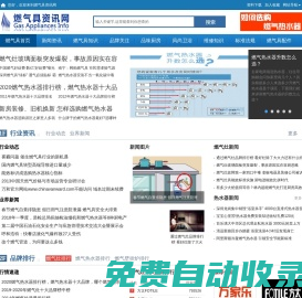 燃氣具資訊網-燃氣熱水器_燃氣灶_煤氣爐_壁掛爐_選購品牌價格排行榜