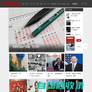 中國新聞周刊