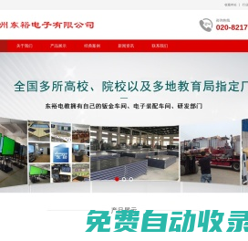 壁掛式多媒體一體機,多媒體教學中控,多媒體鋼制講臺,多媒體網絡中控,視頻實物展臺,便攜式多媒體一體機,多媒體電教學設備器材,鋼制學生電腦桌,生產廠家-廣州東裕電子有限公司