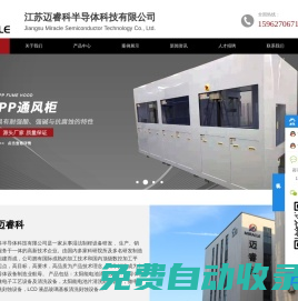 實驗室柜臺_清洗柜_濕制程清洗設備-江蘇邁睿科半導體科技有限公司
