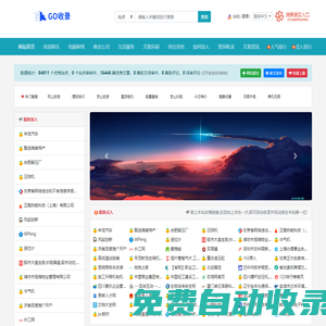 GOSL - 秒收錄網站導航,自動收錄優質網站與文章,我的興趣愛好