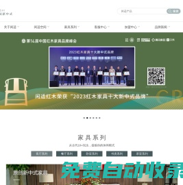 黑酸枝新中式家具品牌_中山閑適紅木新中式_闊葉黃檀紅木家具十大品牌