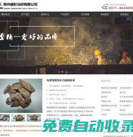 精煉渣,預熔型多功能精煉渣,調渣劑,型渣鋼分離增效劑,盛彤冶材-鄭州盛彤冶材有限公司