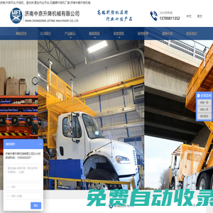 貨梯,升降平臺,升降機，登車橋,高空作業(yè)平臺,無障礙升降機廠家:濟南中鼎升降機械