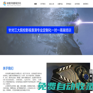 專業影視表演培訓_中戲上戲表演培訓 - 北京如意天地影視文化有限公司