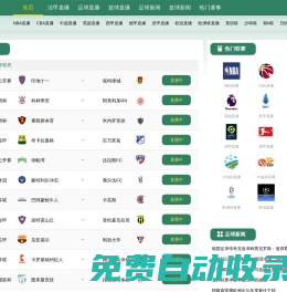 法甲直播_足球直播_五大聯(lián)賽直播-野馬直播