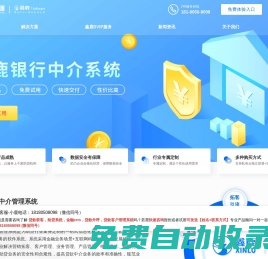 鑫鹿助貸系統官網-銀行金融貸款中介機構CRM客戶業務管理SAAS軟件商-盛鑫優創