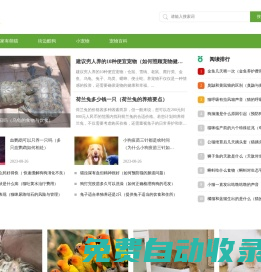 寵物百科知識(shí)分享平臺(tái)-萌寵課堂