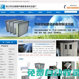吳江市汾湖鎮蘆墟聯泰凈化設備廠