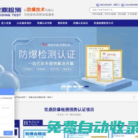 辦理防爆合格證-ATEx-IECEx-3C認證證書一站式服務-世鼎檢測