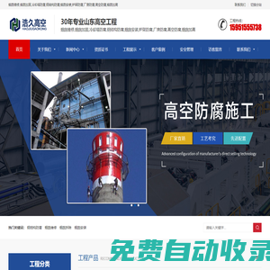 煙囪維修,煙囪拆除,冷卻塔防腐,鋼結構防腐,煙囪安裝,爐架防腐,廠房防腐-浩久高空建筑防腐集團山東公司