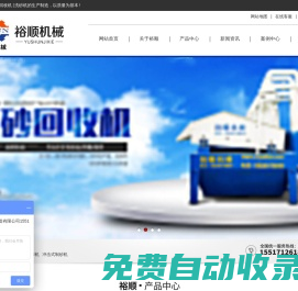 洗砂機-細砂回收機-輪式洗砂機-鞏義市裕順機械制造有限公司