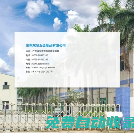 東莞東研五金制品有限公司