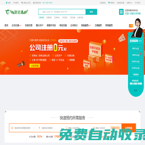 財達通中小企業服務平臺 一站式服務 省錢省心