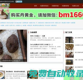 愛松露網-分享黑松露與白松露的百科知識