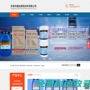 鑫砼建筑材料- 
混凝土表面增強劑|補強劑-混凝土強度|回彈不夠怎么補救|不達標怎么辦-東莞市鑫砼建筑材料有限公司