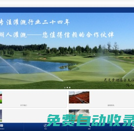 北京湖人灌溉設(shè)備有限公司