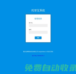 托管寶-互聯網線上服務項目與虛擬商品擔保交易平臺