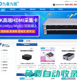 九音九視-HDMI/VGA/SDI/DVI視頻錄制盒-視頻采集卡-高清錄制盒-USB3.0采集卡-HDMI采集卡-音視頻轉換器