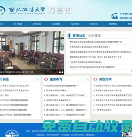 西北政法大學門診部
