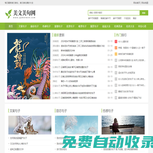 熱門句子_文案句子_好句子大全_美文美句網