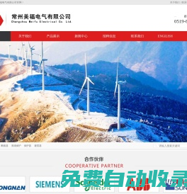 常州美福電氣有限公司