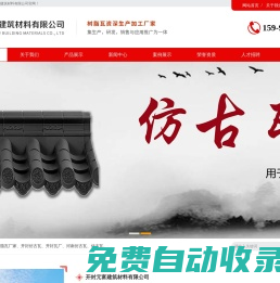 開封樹脂瓦廠家_開封仿古瓦_開封瓦廠_河南仿古瓦-開封元富建筑材料有限公司