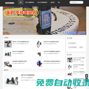 湖北手持鋼管噴碼機-湖北手持鋼板噴碼機-武漢手持鋼管噴碼機