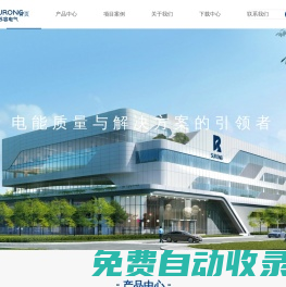 蘇容電氣_電能質量產品解決方案引領者