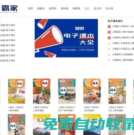 電子課本(電子書)-學霸家