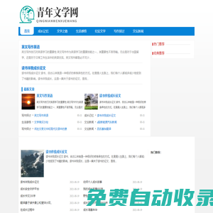 青年文學網