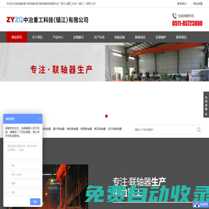 鎮江聯軸器-膜片聯軸器-聯軸器廠家-中冶重工科技（鎮江）有限公司