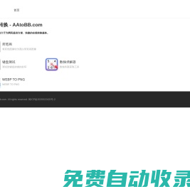 誠華全能轉換 - AAtoBB.com