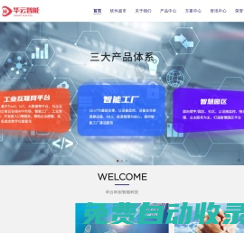成都華云科創智能科技有限公司