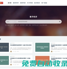 數經筆記-數字貨幣和經濟資訊聚合平臺