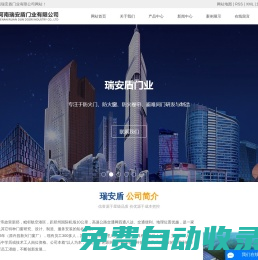 河南瑞安盾門業有限公司