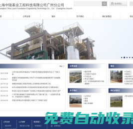 上海中陸基業工程科技有限公司廣州分公司