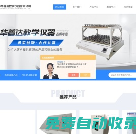 華普達教學儀器官網_智能雙層恒溫搖床_液晶全溫振蕩器_低溫水槽(供應杭州、常州、上海等全國各地)