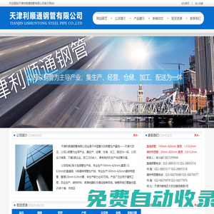天津利順通鋼管有限公司