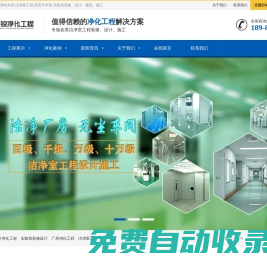 潔凈室工程建設(shè)_層流手術(shù)室凈化施工_無塵車間裝修_無菌實(shí)驗(yàn)室規(guī)劃設(shè)計(jì)_四川華銳凈化-專業(yè)安裝工程公司-13年行業(yè)經(jīng)驗(yàn)