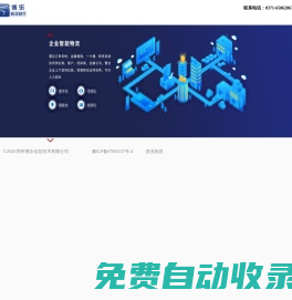 博樂企業(yè)智能物流云平臺(tái)
