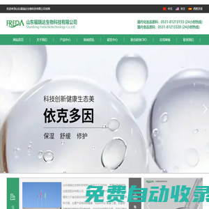 山東福瑞達生物科技有限公司- 依克多因|納他霉素|乳酸鏈球菌素|聚谷氨酸|普魯蘭多糖