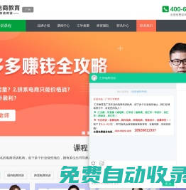 電商培訓課程_短視頻培訓機構|學校_直播培訓_匯學電商培訓機構