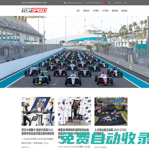 Top Speed上海擎速|專注賽車運動